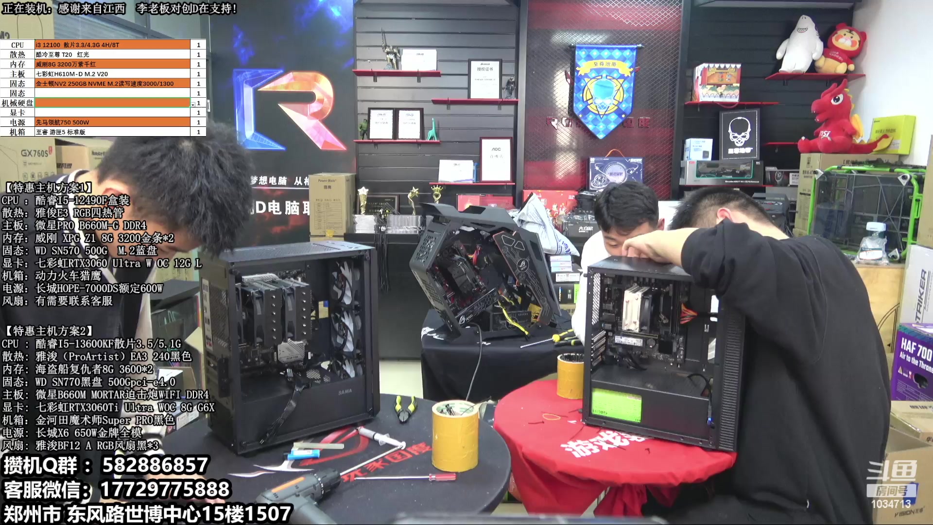 【2023-04-09 16点场】创D电脑联盟：郑州创D：直播装机珍惜遇见！