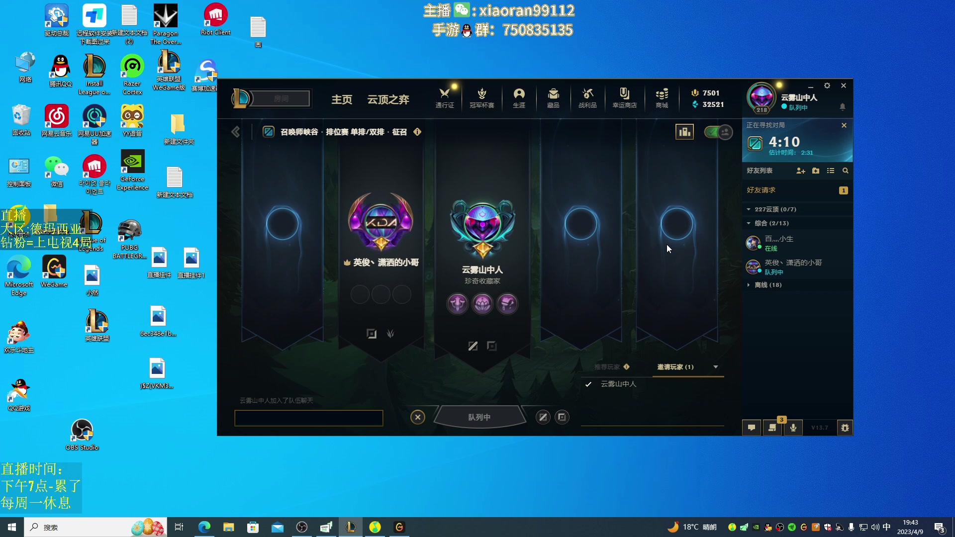 【2023-04-09 19点场】Dy丶小然：刺客流狗头 沉浸式发育！！！
