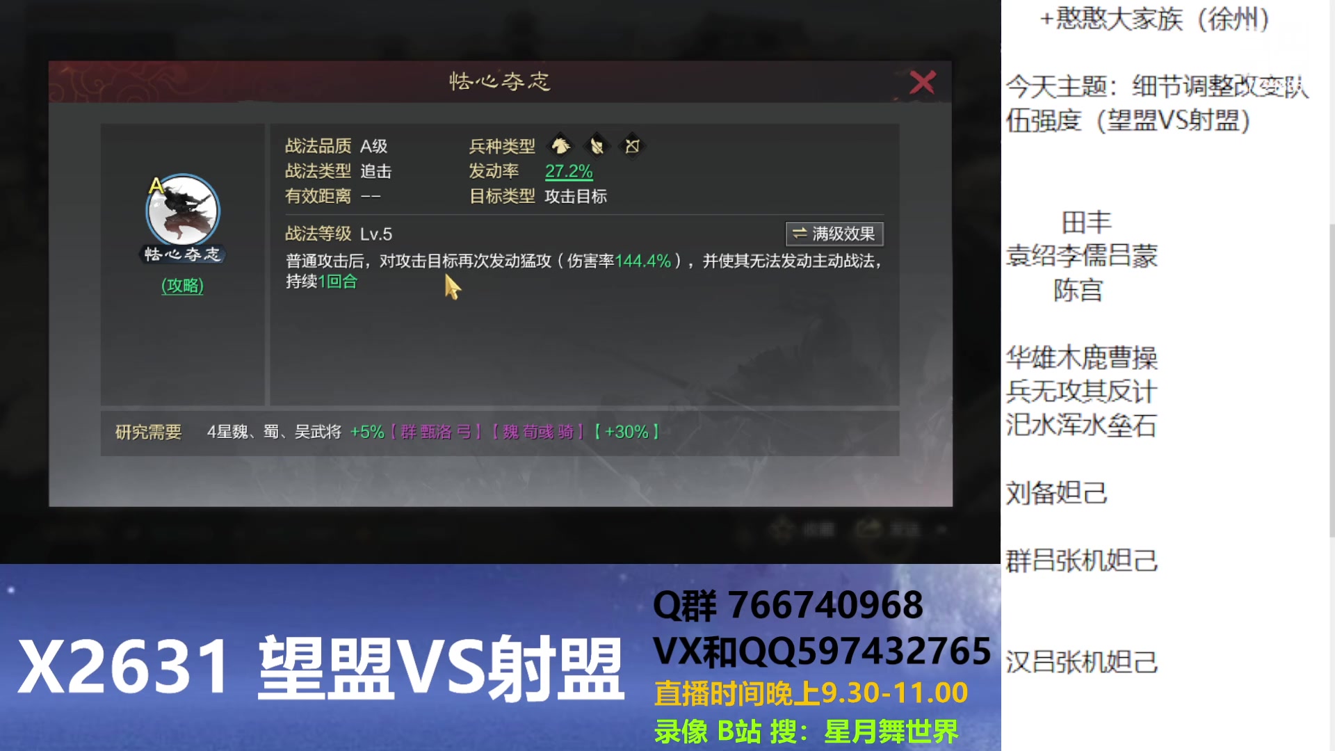 【2023-04-08 21点场】星月舞世界：细节调整改变队伍强度（望盟VS射盟）