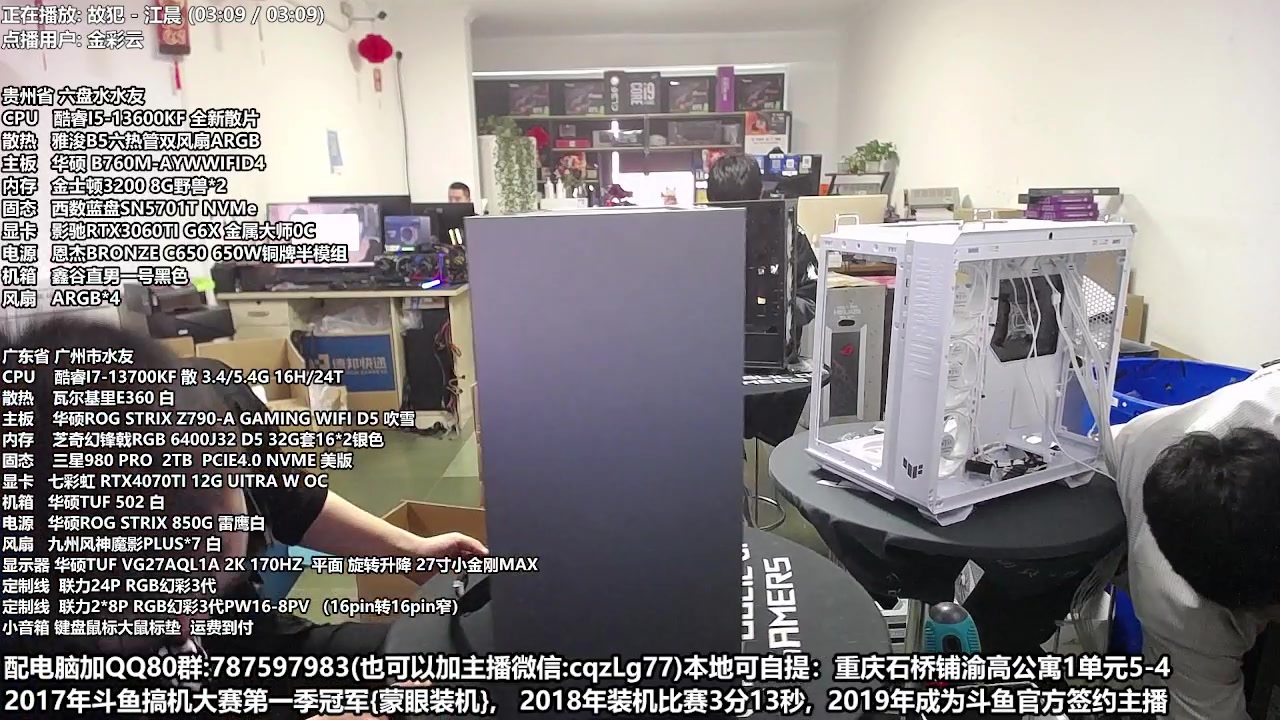 【2023-04-09 11点场】重庆刚哥金牌装机店：重庆刚哥 配电脑 五一活动开始了