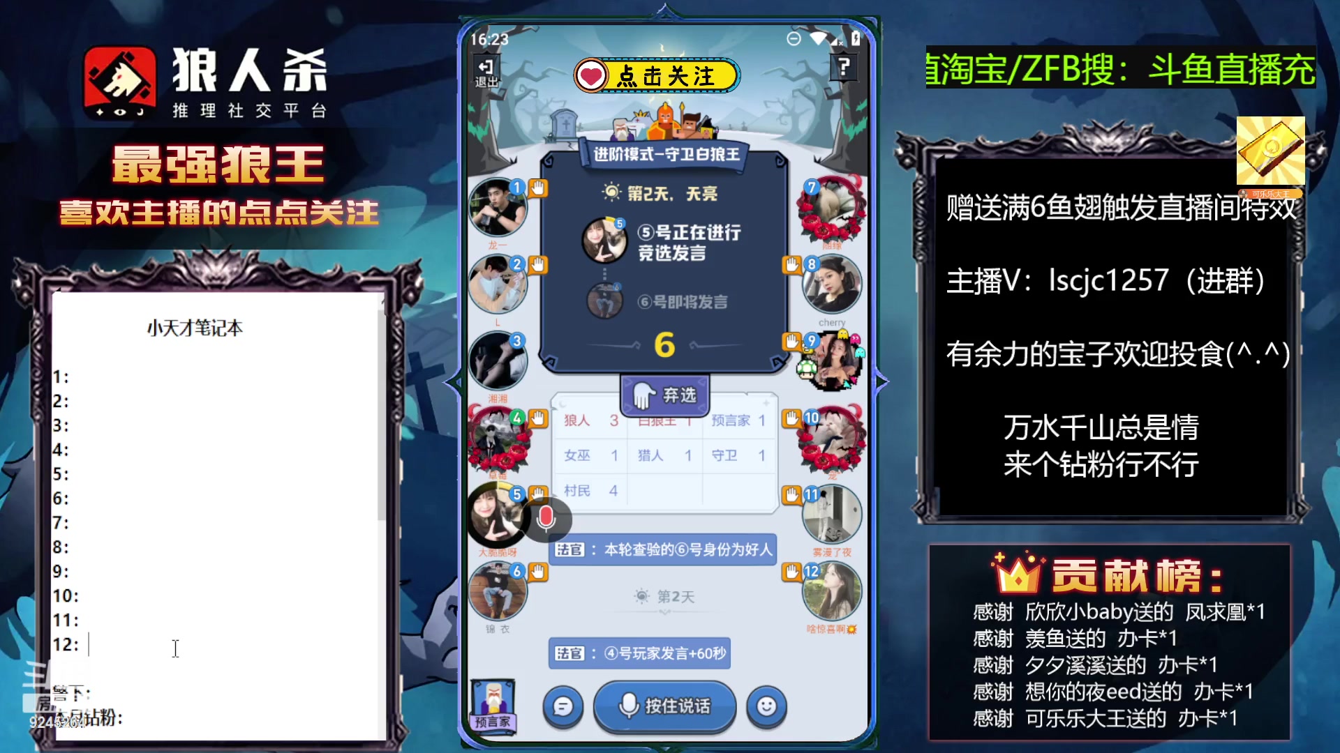 【2023-04-09 15点场】白日梦想家II7：狼人杀欢乐路人局