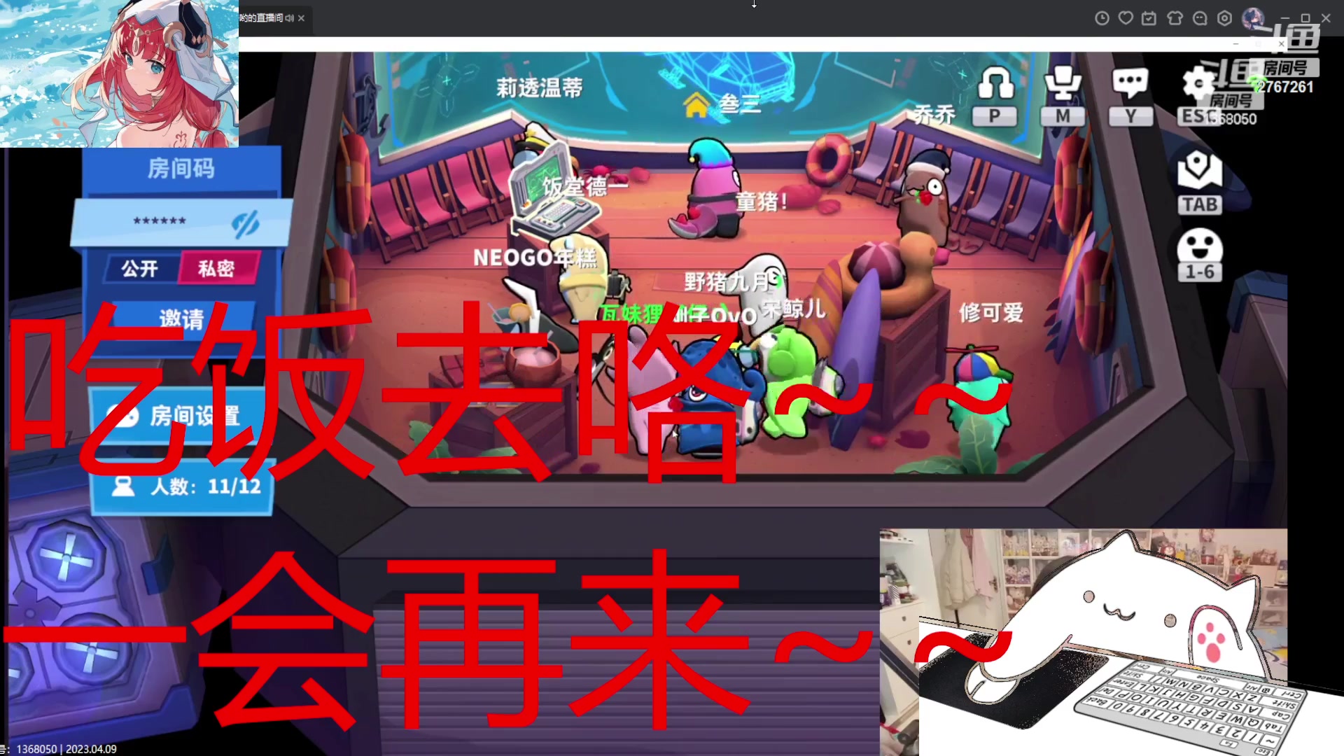 【2023-04-09 18点场】无心丶初号机：每天超长时间直播~~关注即可得房管~~