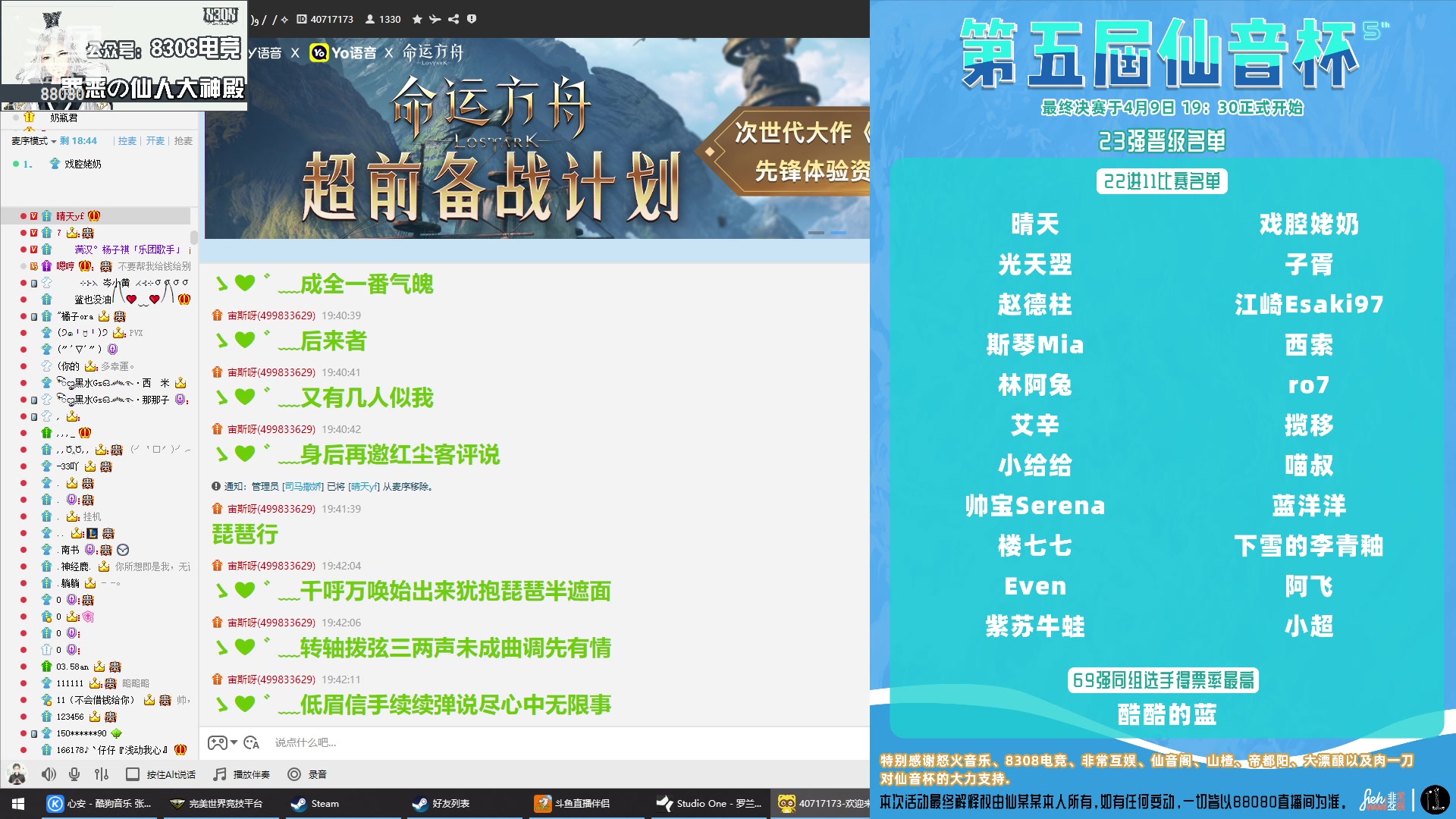 【2023-04-09 19点场】仙某某：神秘直播间88080