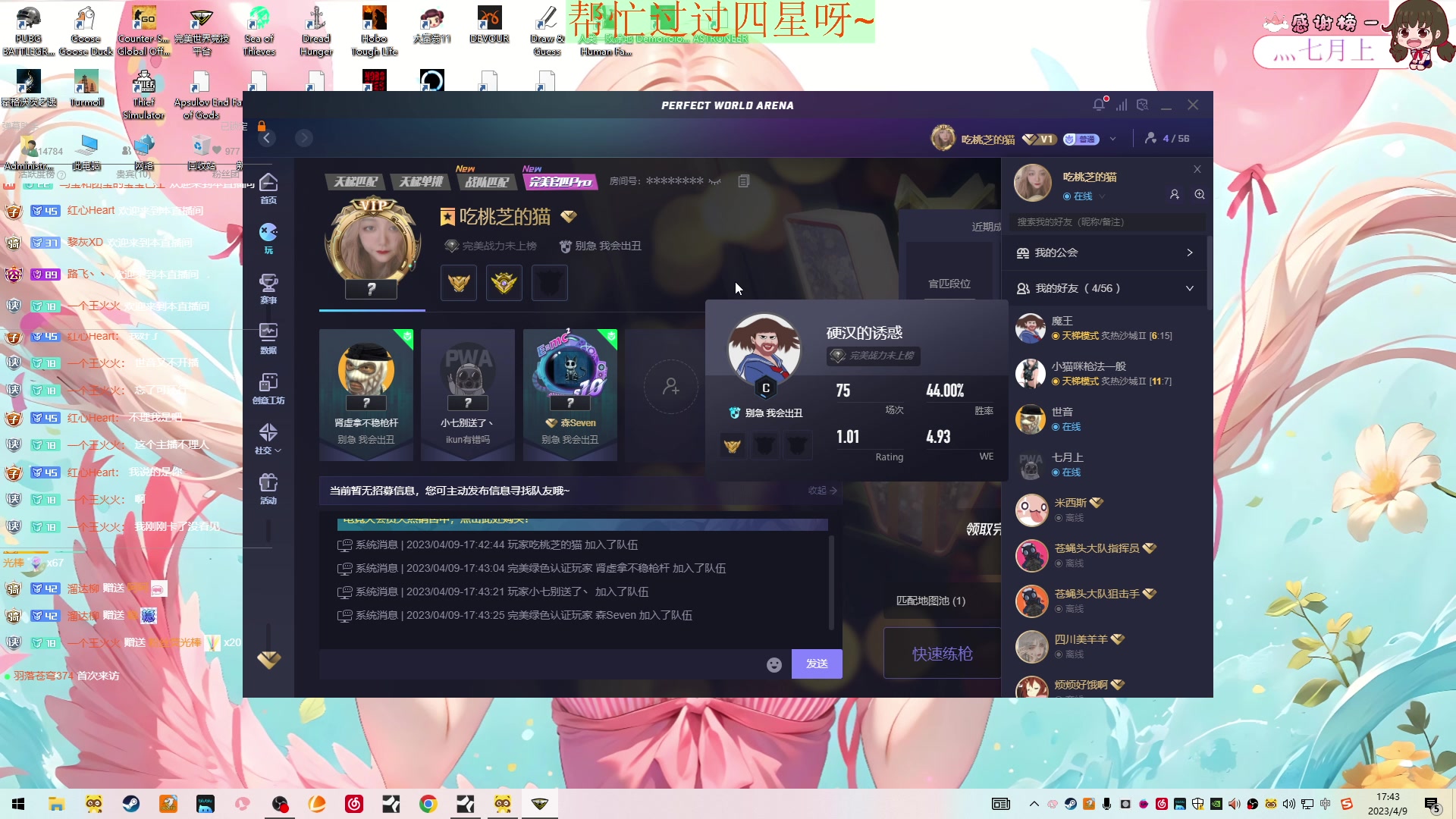 【2023-04-09 17点场】吃桃芝的猫：【小奶团】甜妹儿需要弹幕指挥家
