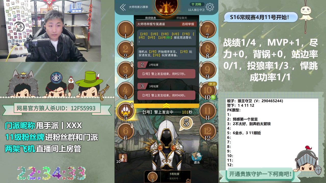 【2023-04-08 21点场】甩手派丨柯南：S1门派联赛#狼人杀官方#