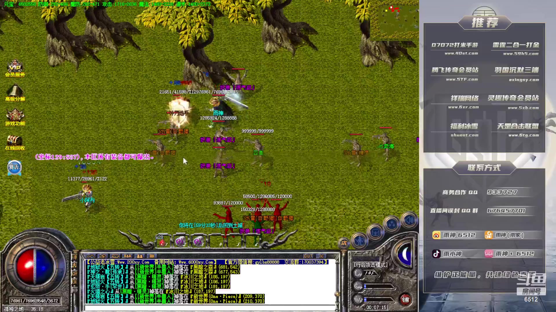 【2023-04-08 23点场】雨神丶：玩传奇就看6512！