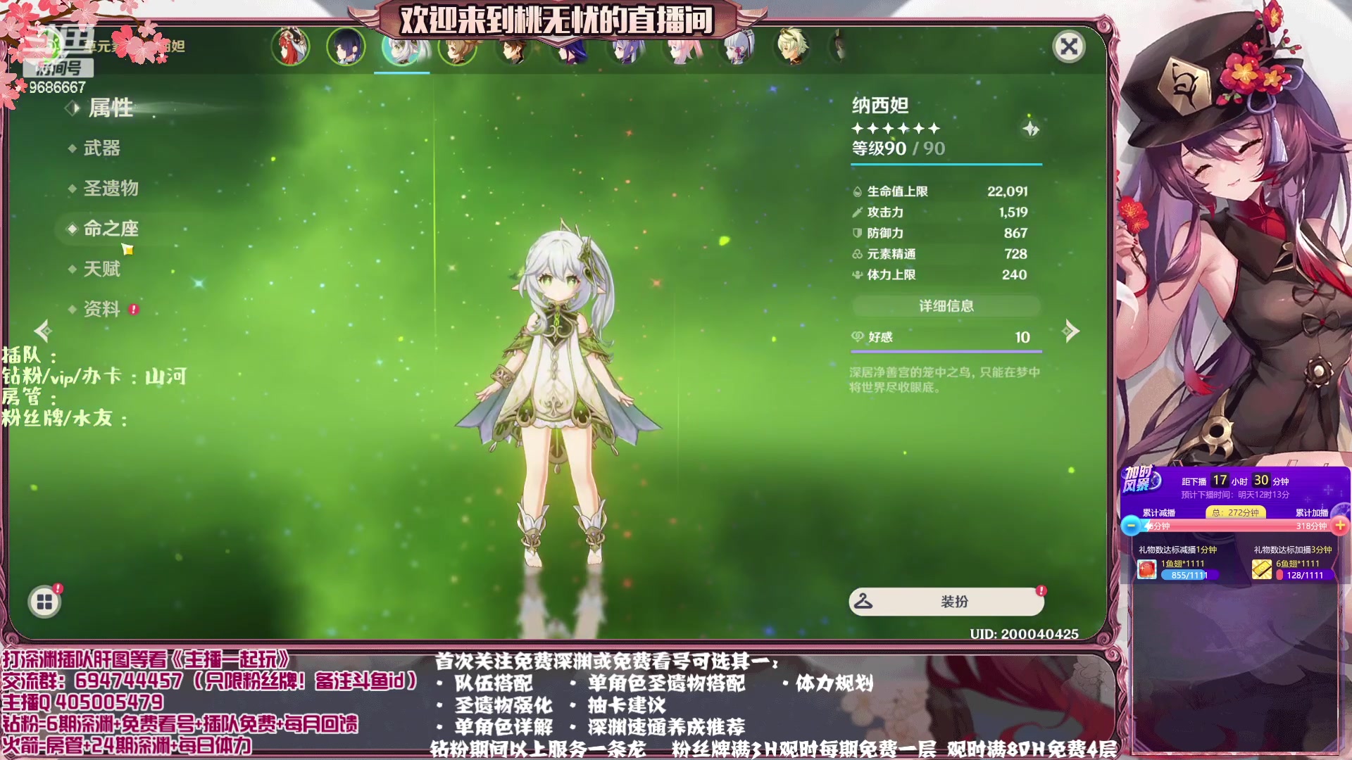 【2023-04-04 18点场】桃无忧：【免费补星/看号/肝】提瓦特百晓生