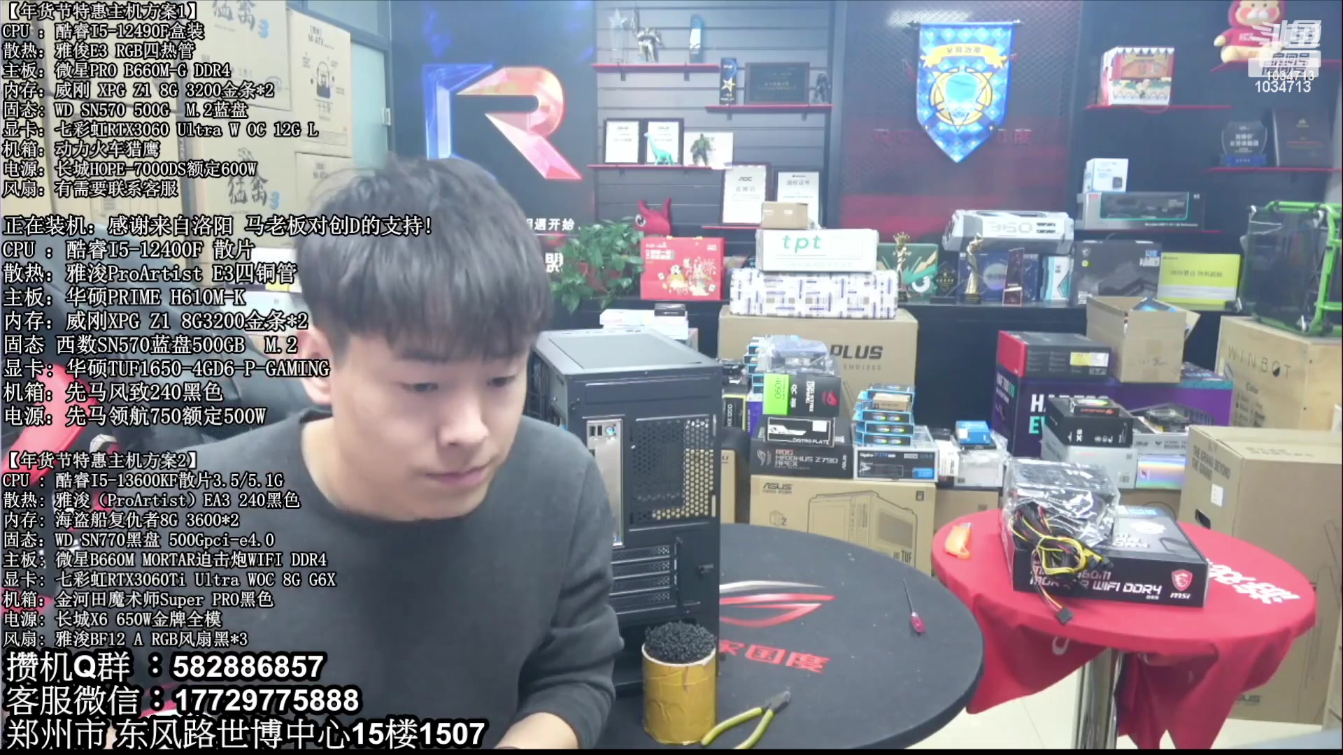 【2023-04-09 08点场】创D电脑联盟：郑州创D：直播装机珍惜遇见！