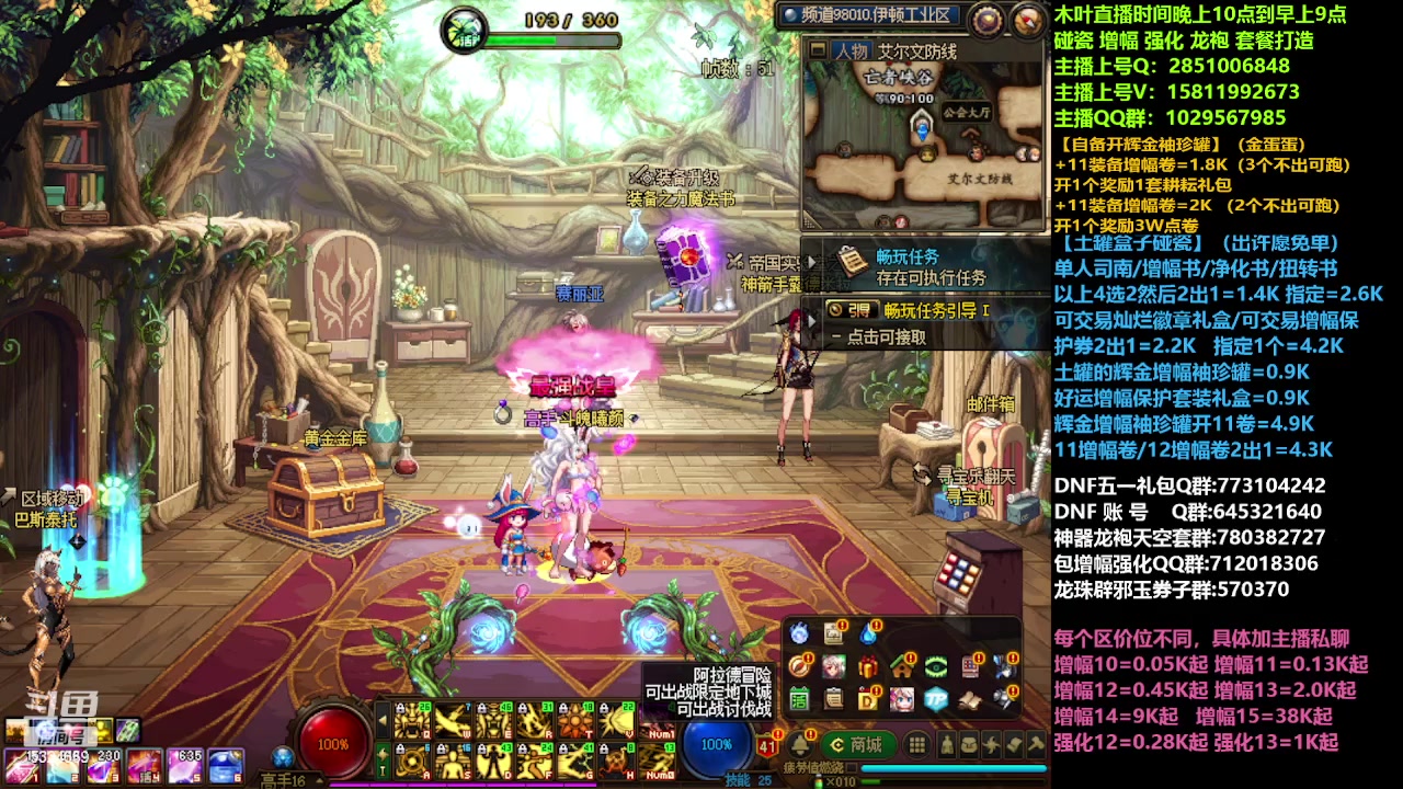 【2023-04-09 13点场】DNF木叶剑心：二台:碰瓷强化增幅龙袍打造