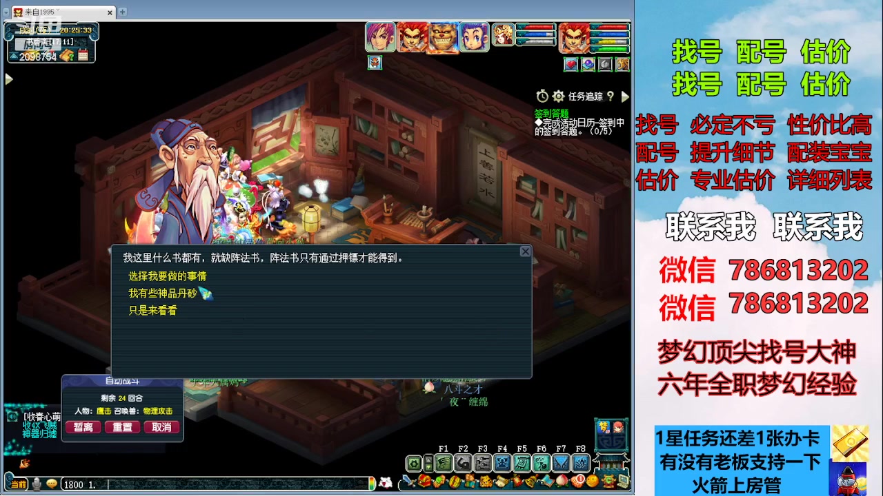 【2023-04-09 20点场】来自1995：找号主播。估号配号就是专业