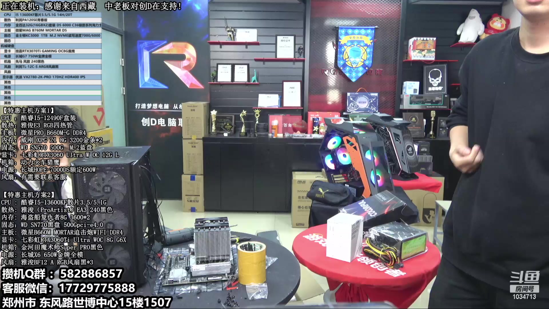 【2023-04-09 14点场】创D电脑联盟：郑州创D：直播装机珍惜遇见！