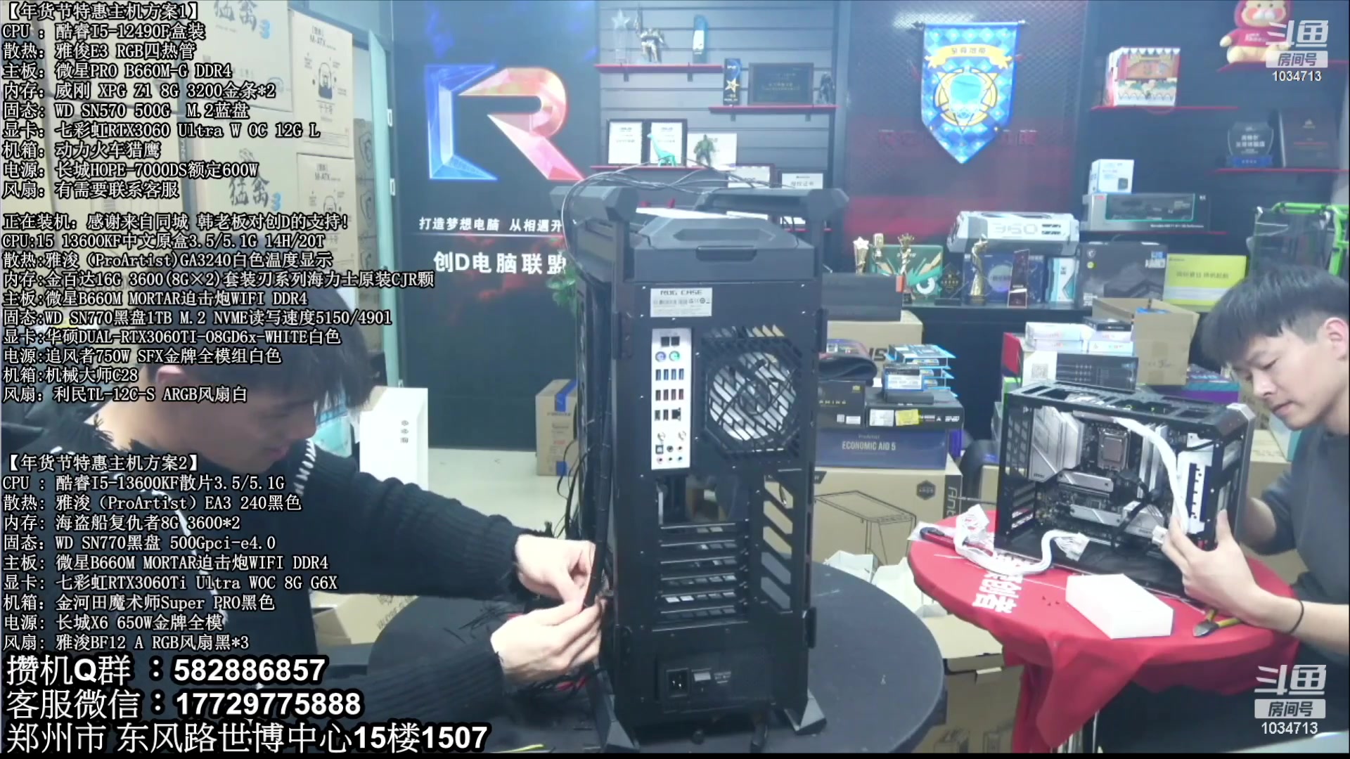 【2023-04-09 04点场】创D电脑联盟：郑州创D：直播装机珍惜遇见！