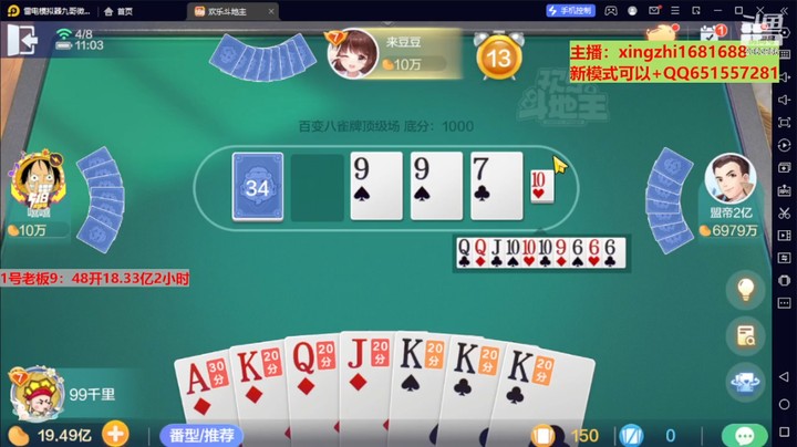 灬幸之斗地主灬的精彩时刻 20230408 09点场