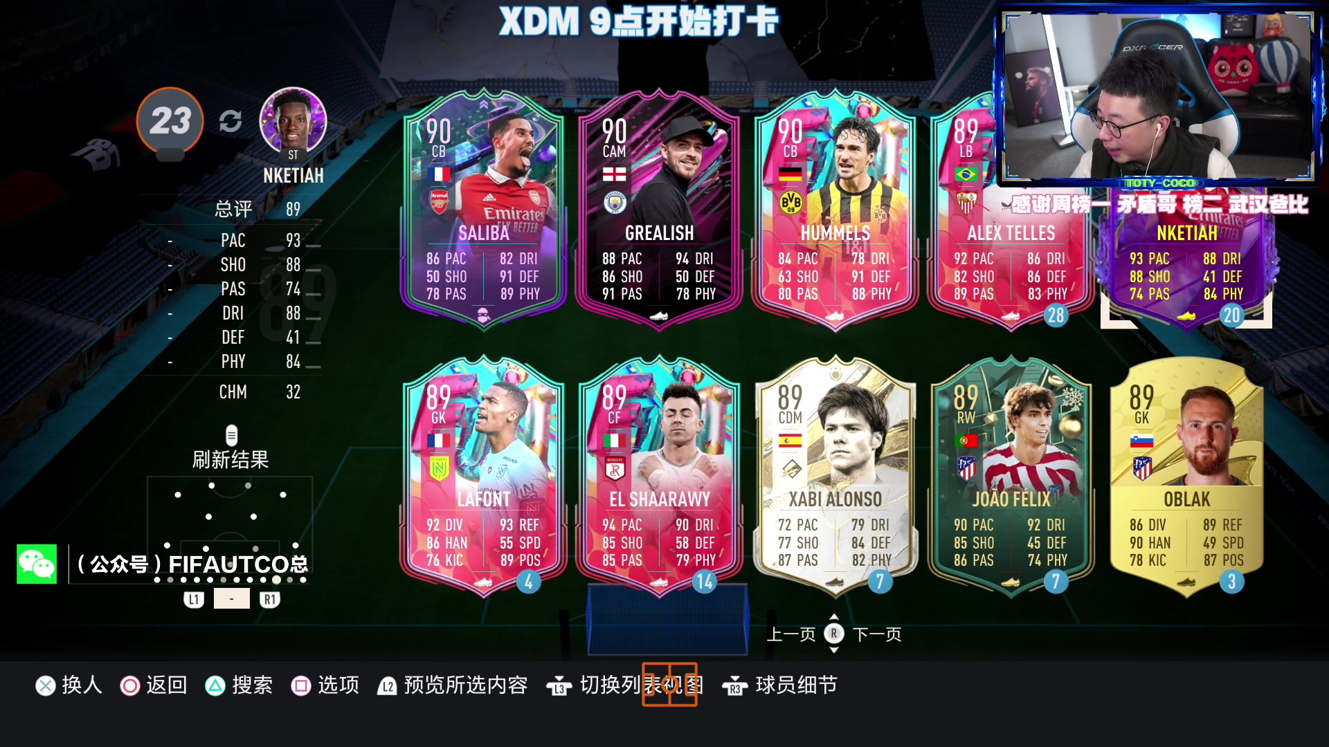 【2023-04-08 21点场】COCO花式FIFA：荣誉巨人测评啦！你最想要谁？