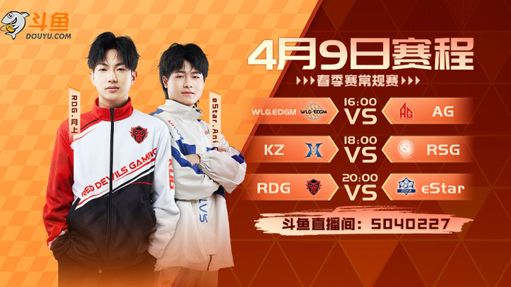 AG vs WLG.EDGM-S联赛春季赛