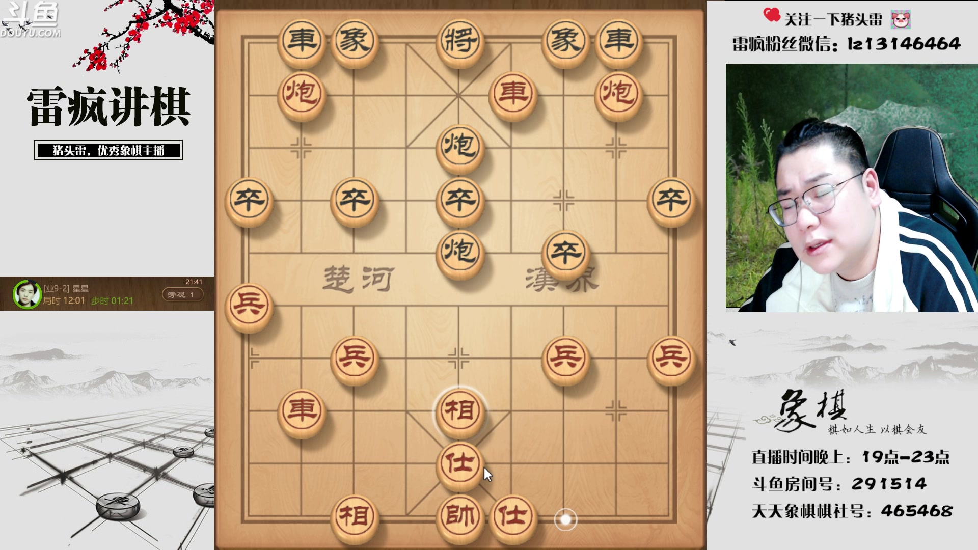 【2023-04-09 21点场】雷疯小叔：雷疯讲棋：讲出棋理 悟出道理 品出哲理