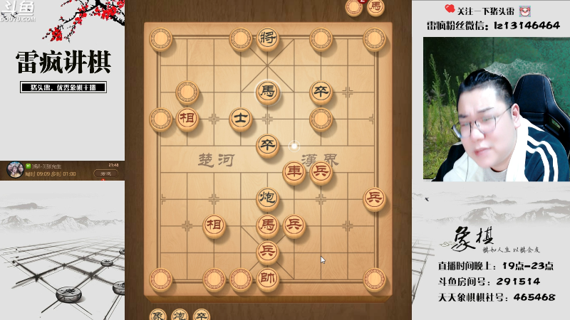 【天天象棋】雷疯小叔的精彩时刻 20230409 21点场
