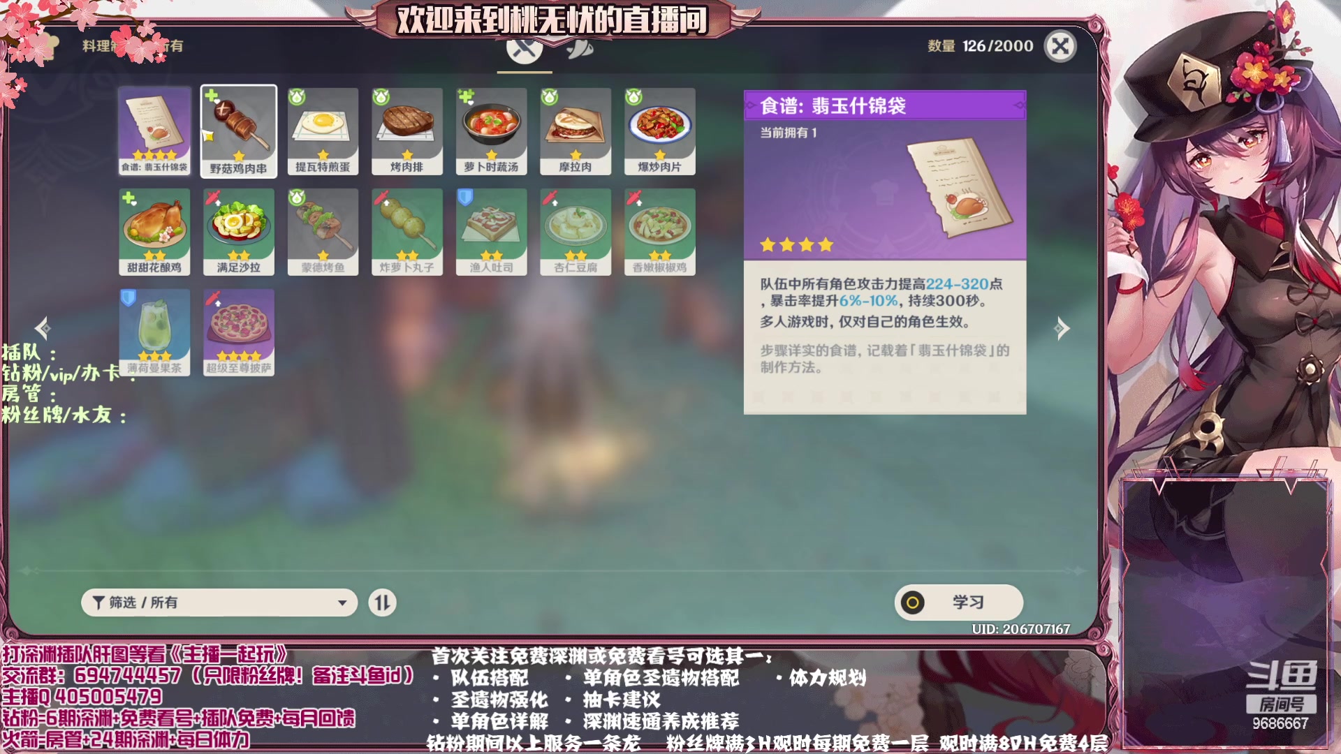 【2023-04-07 20点场】桃无忧：【免费补星/看号/肝】桃嫂玩原神~
