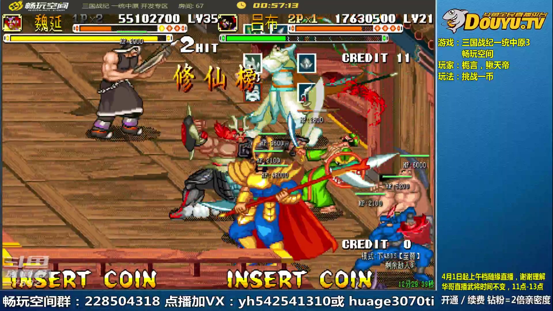 【2023-04-09 09点场】douyu素酒：三国战纪：各类修改版