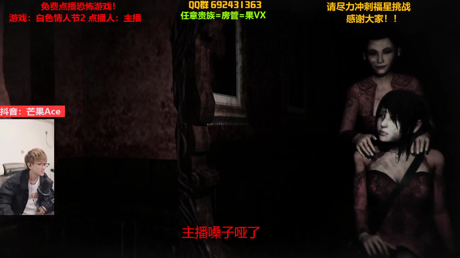 【2023-04-08 23点场】芒果Ace：【果】恐怖刺激又快乐的直播间！