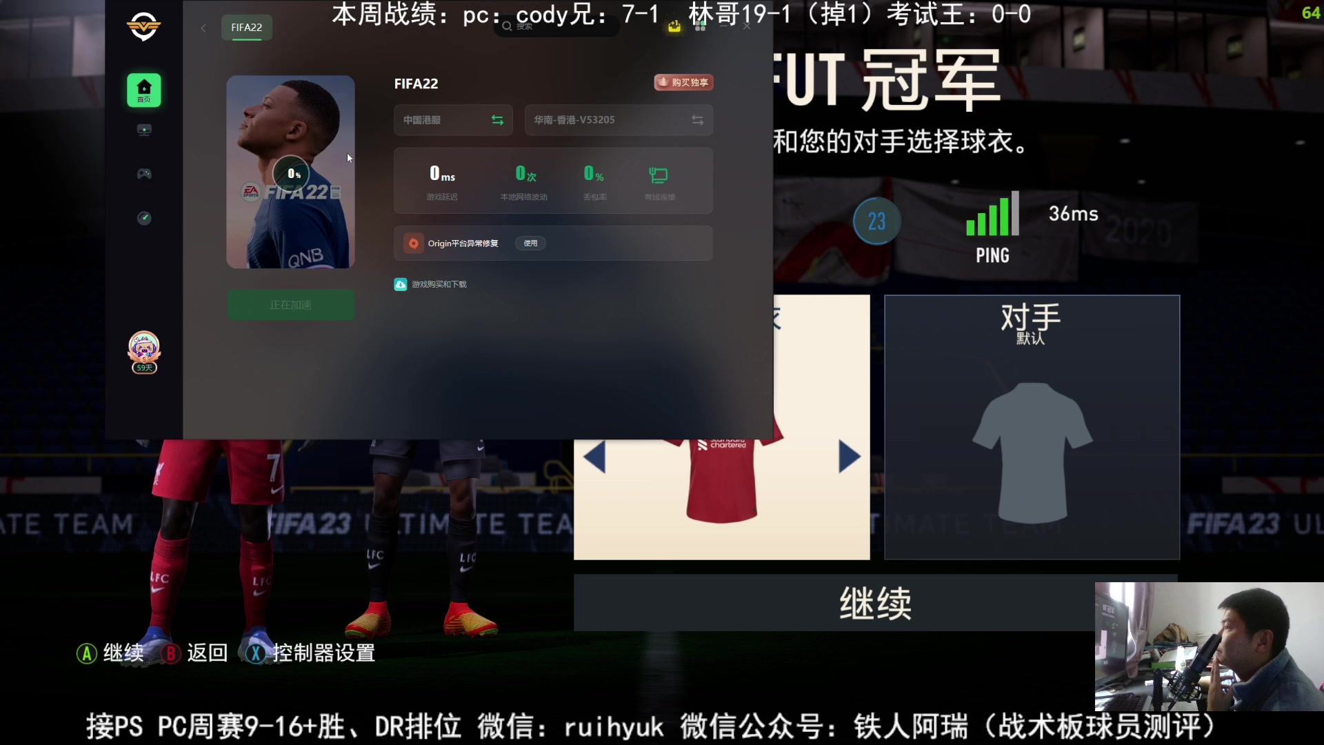 【2023-04-08 12点场】铁人阿瑞：边打边解说操作 新手福音 fifa23