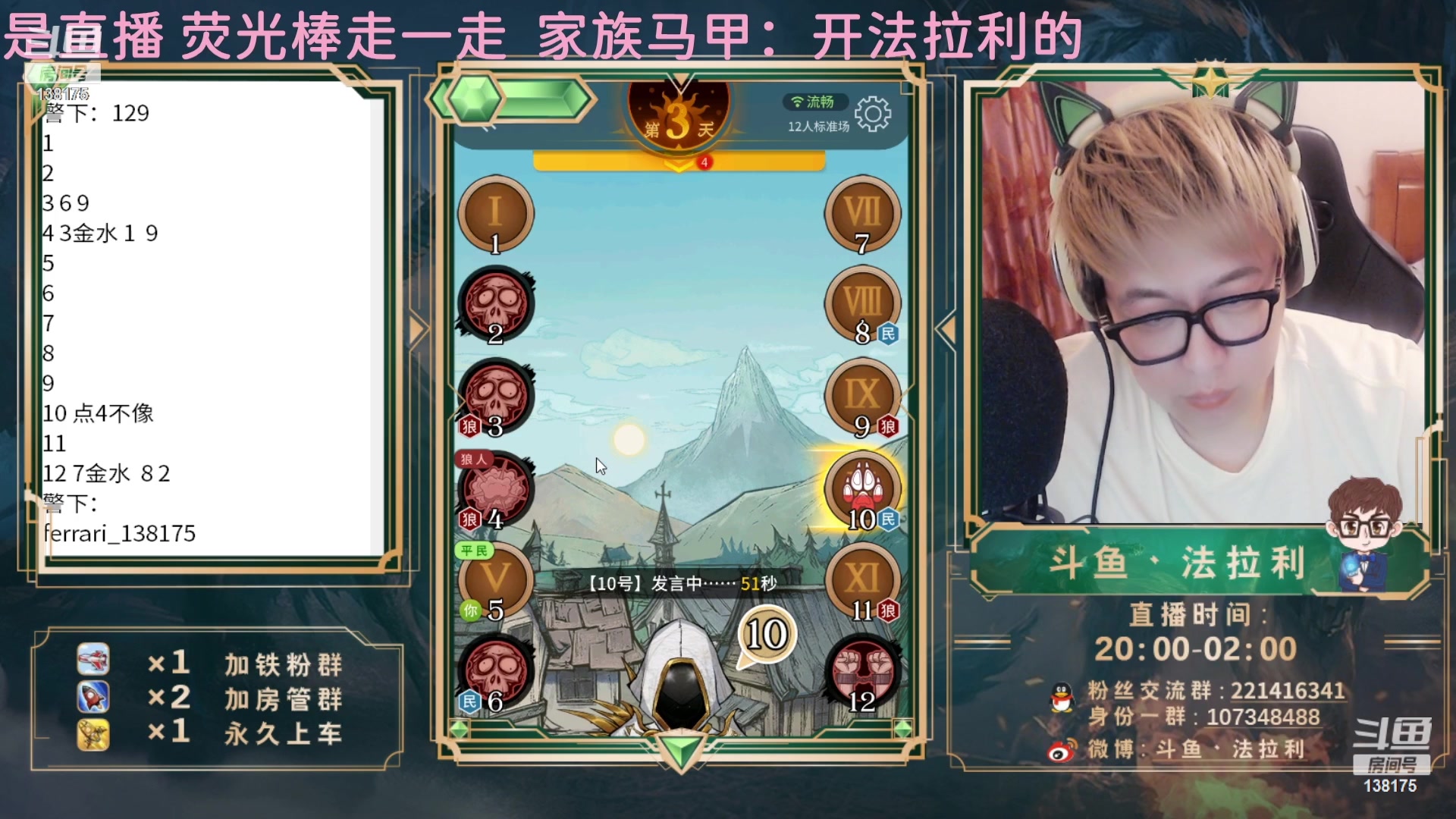 【2023-04-09 06点场】法拉利的直播间：国服第一狼人杀教学1小时学会点四狼