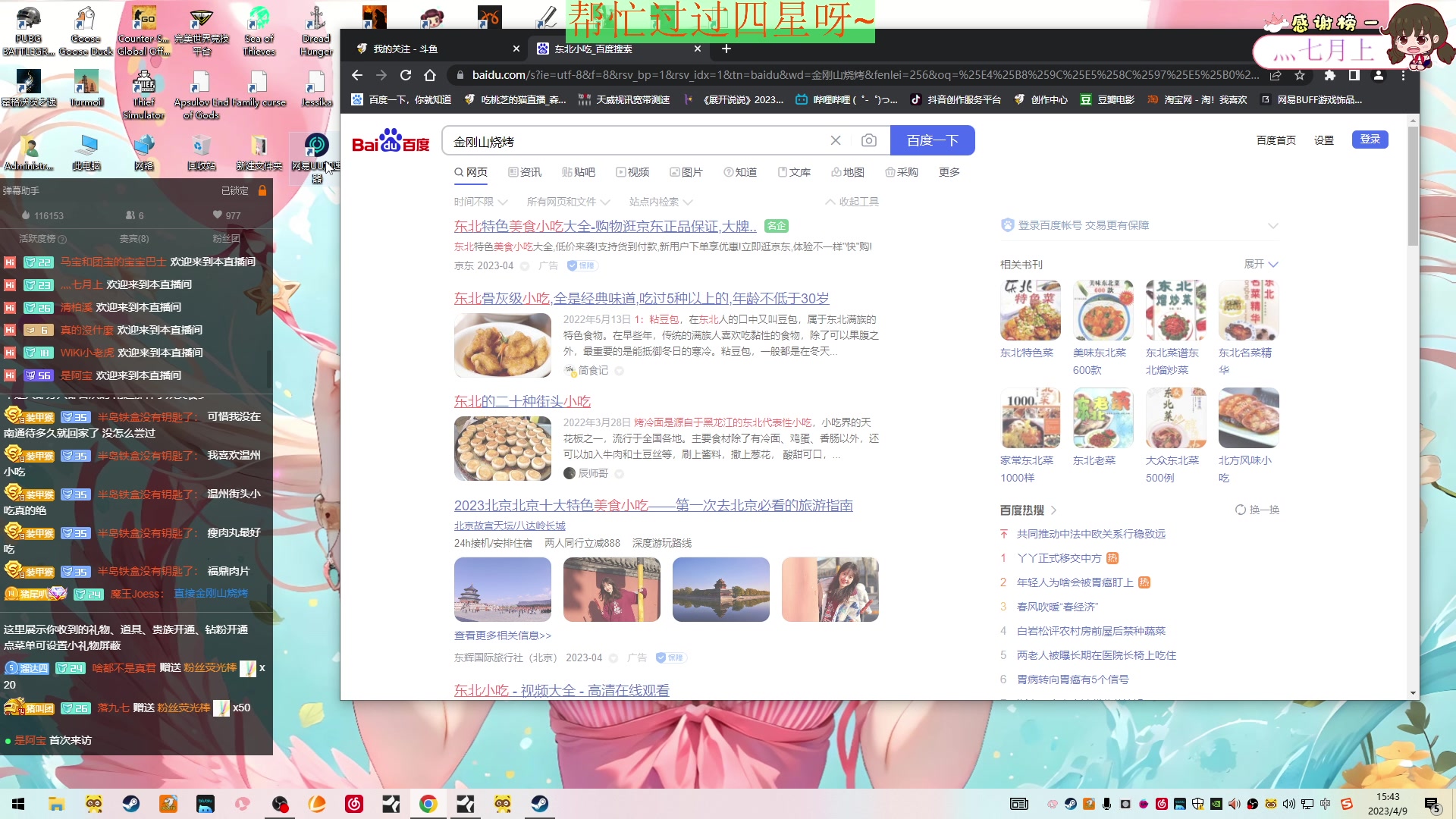 【2023-04-09 15点场】吃桃芝的猫：【小奶团】甜妹儿需要弹幕指挥家