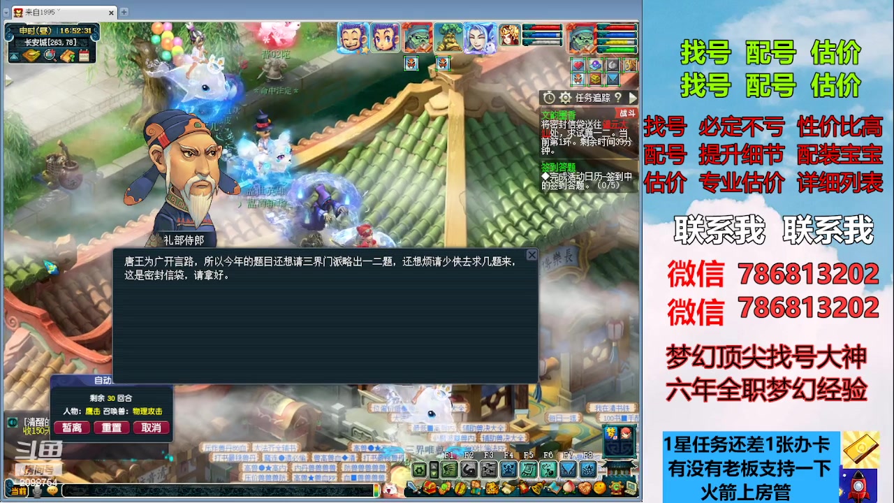 【2023-04-09 16点场】来自1995：找号主播。估号配号就是专业