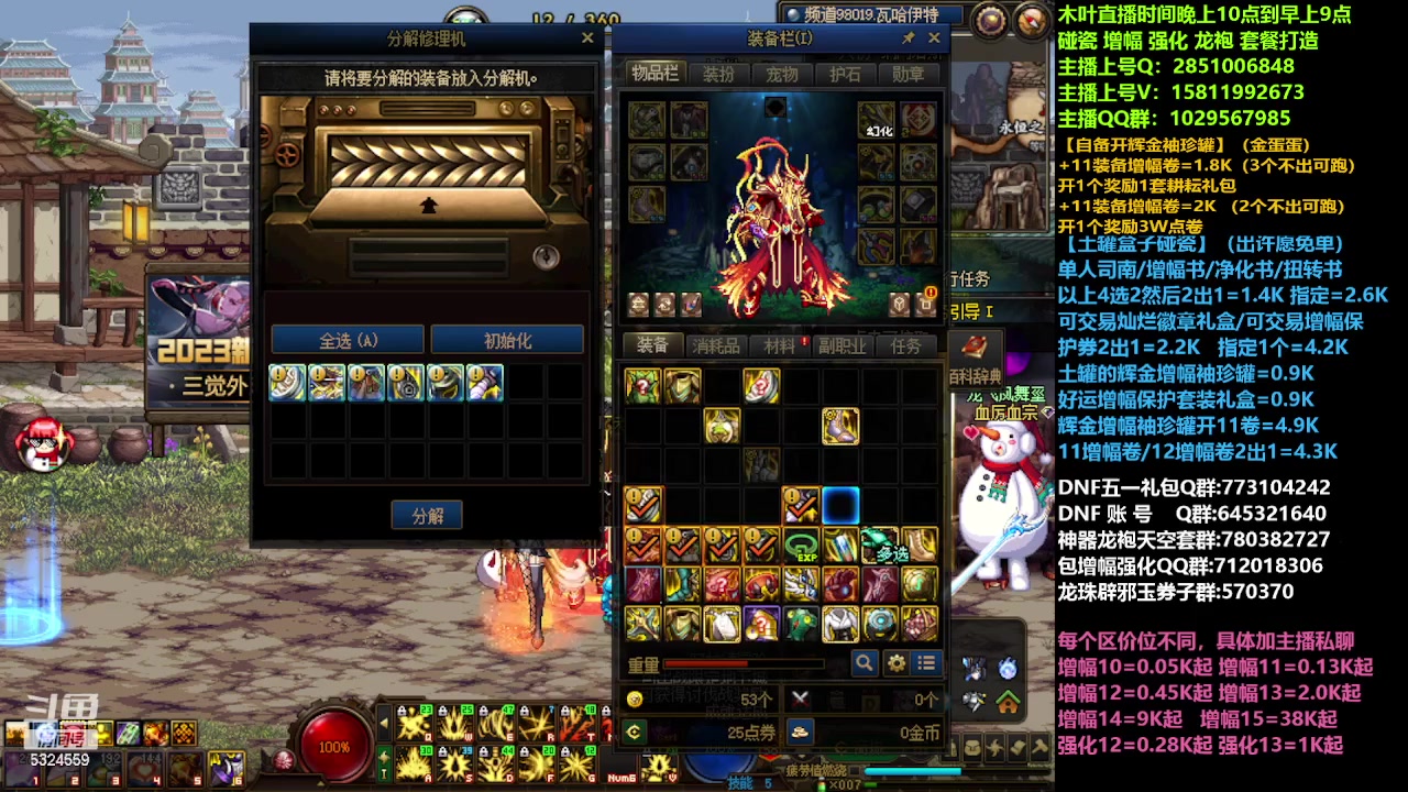 【2023-04-09 17点场】DNF木叶剑心：二台:碰瓷强化增幅龙袍打造