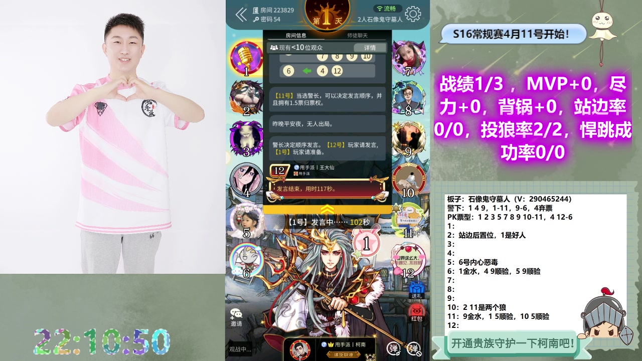 【2023-04-09 21点场】甩手派丨柯南：S1门派联赛#狼人杀官方#