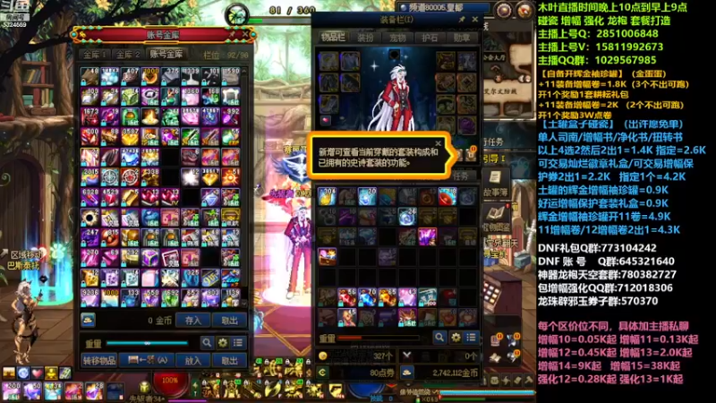 【2023-04-09 09点场】DNF木叶剑心：二台:碰瓷强化增幅龙袍打造