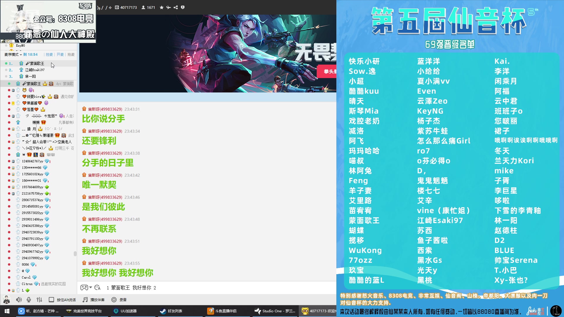 【2023-04-08 23点场】仙某某：神秘直播间88080