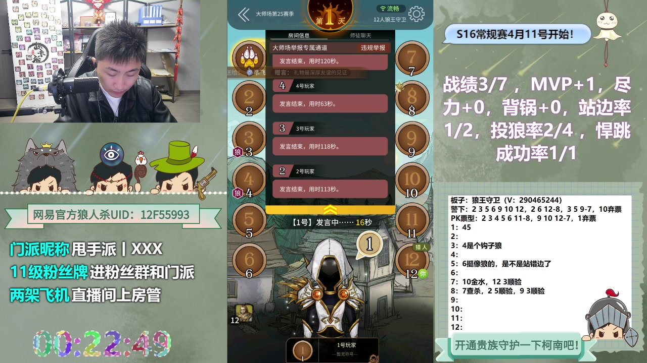 【2023-04-08 23点场】甩手派丨柯南：S1门派联赛#狼人杀官方#