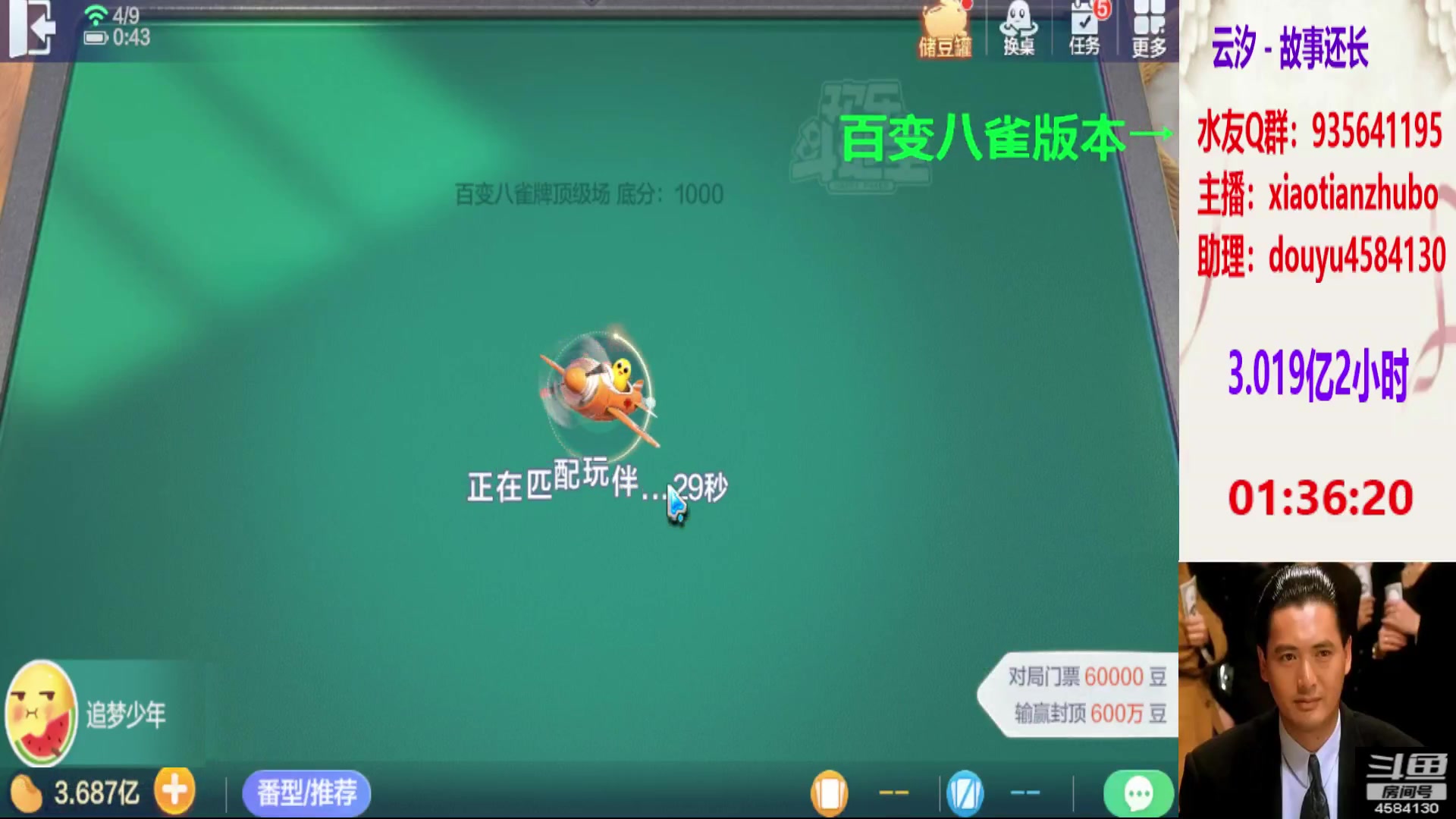 【2023-04-09 00点场】斗神阁灬啸天：癞子八雀冲冲冲！！！
