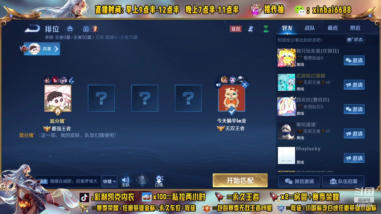 【2023-04-09 09点场】信白丶李白导师：国服李白带粉 有车位啊