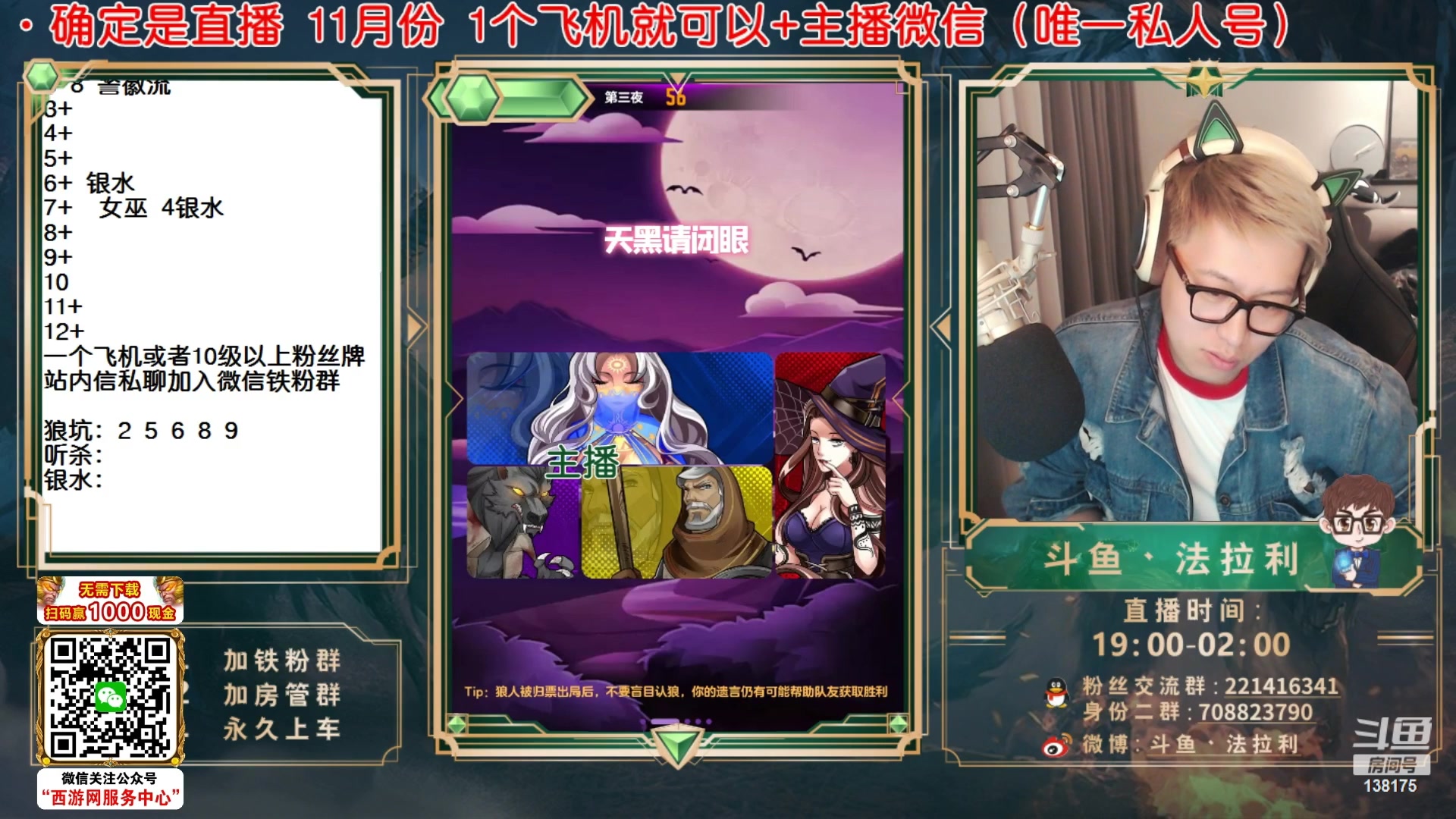 【2023-04-09 04点场】法拉利的直播间：国服第一狼人杀教学1小时学会点四狼