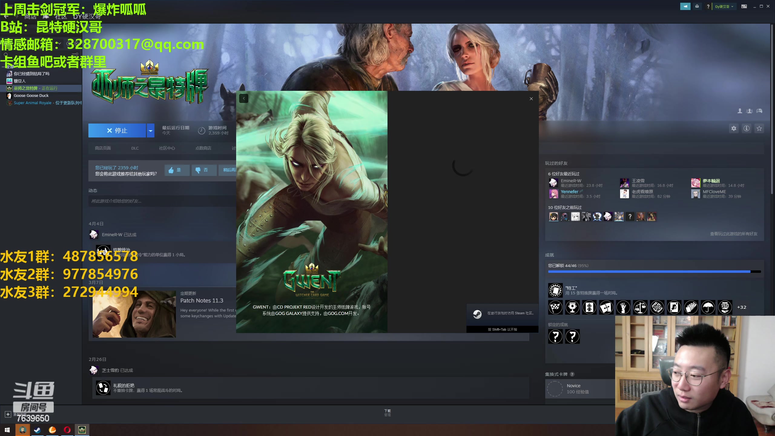 【2023-04-08 20点场】硬汉哥孙士彧：硬汉哥的昆特牌之家