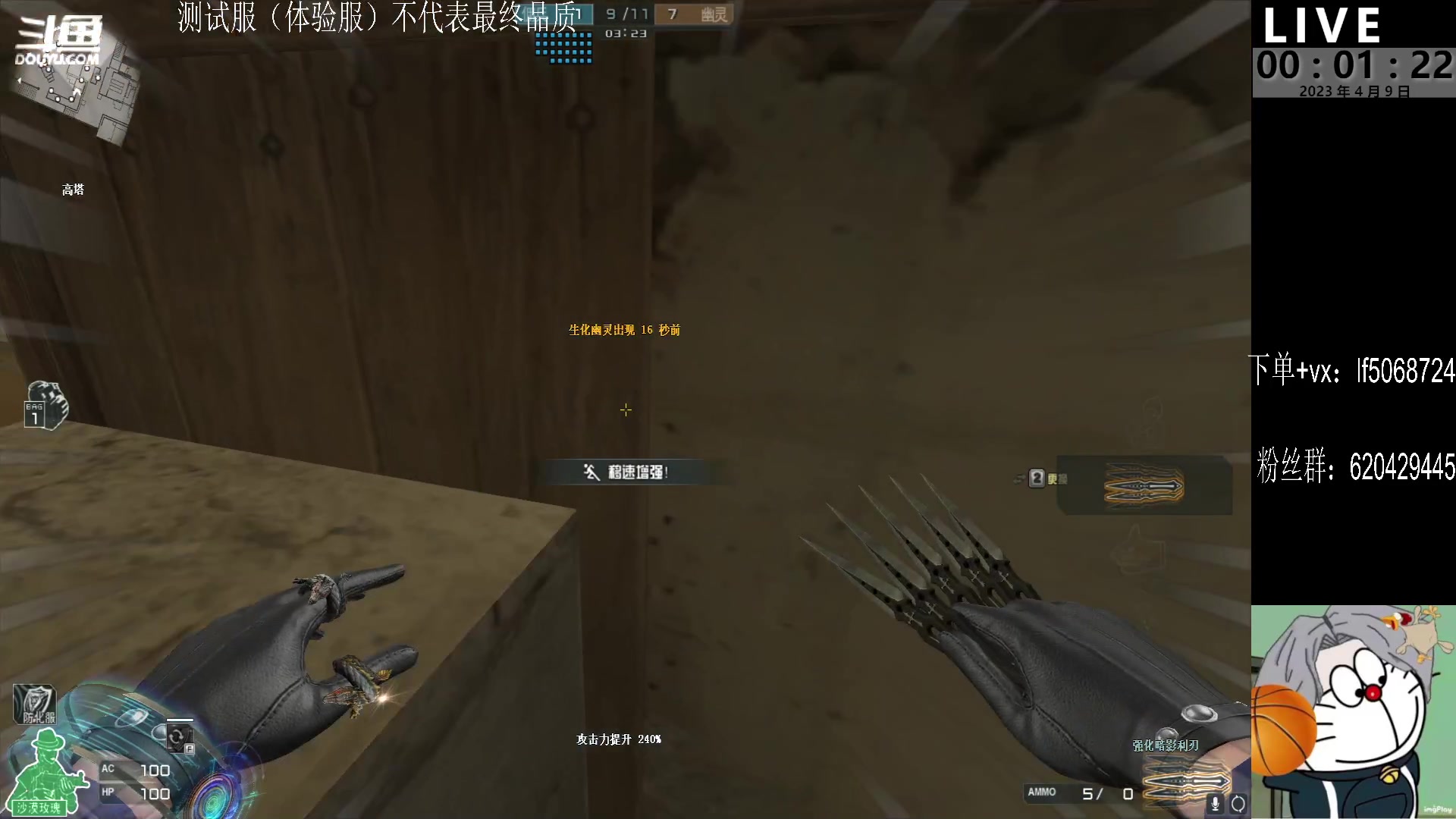 【2023-04-08 23点场】生化利刃一冷风：冷风：重生之我在体验服玩乱斗