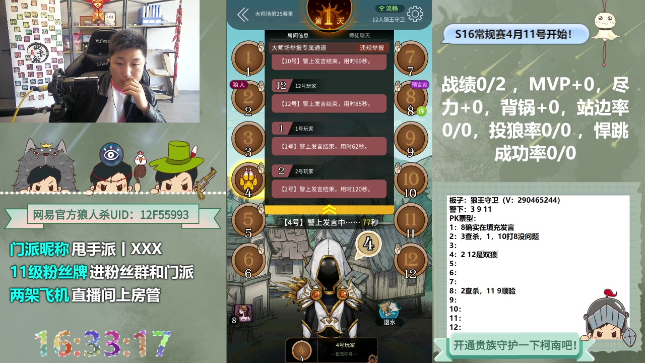 【2023-04-09 16点场】甩手派丨柯南：S1门派联赛#狼人杀官方#