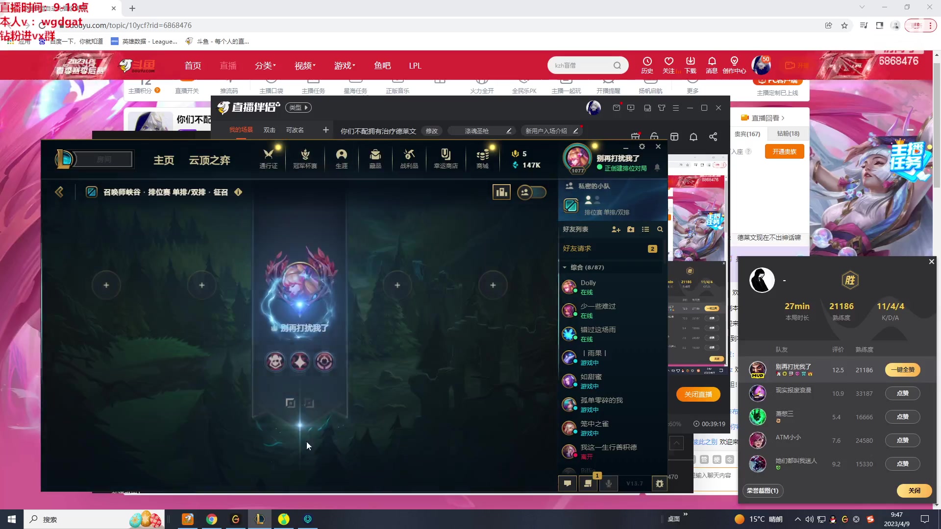 【2023-04-09 09点场】路浩东ouo：你们不配拥有治疗德莱文