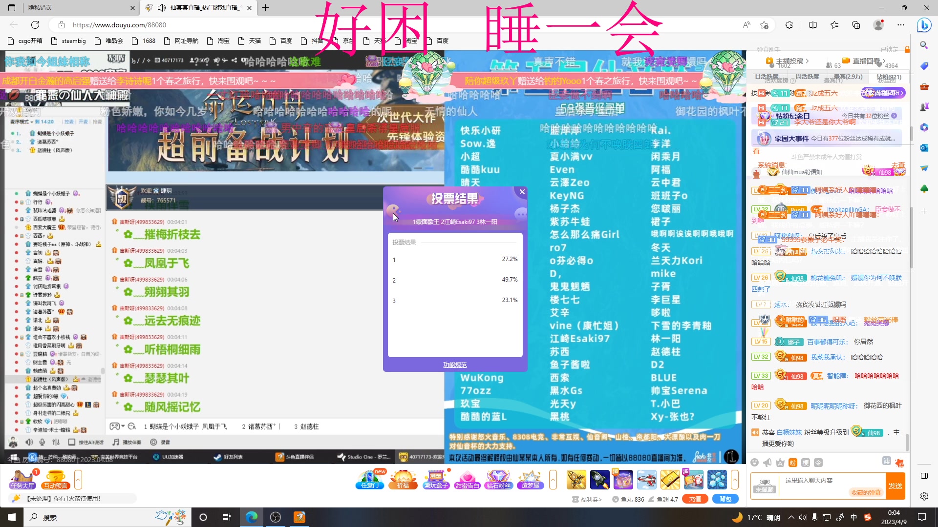 【2023-04-08 23点场】Jz成五六：仙音杯比赛，你投谁一票？