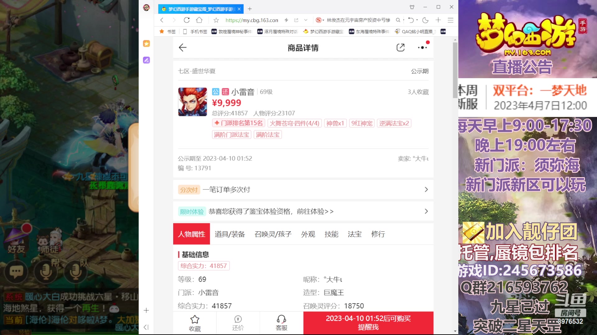 【2023-04-09 11点场】QAQ铭小明：梦幻新手新区推荐