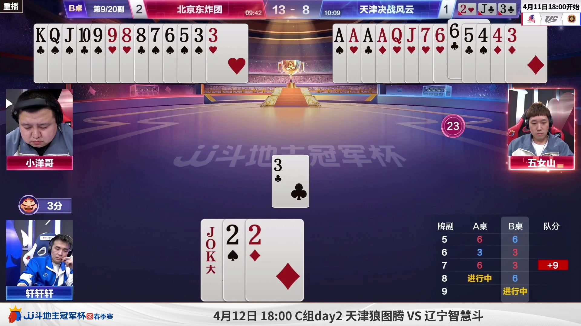 【2023-04-09 02点场】JJ斗地主官方：周二18点，湖南名将登场！