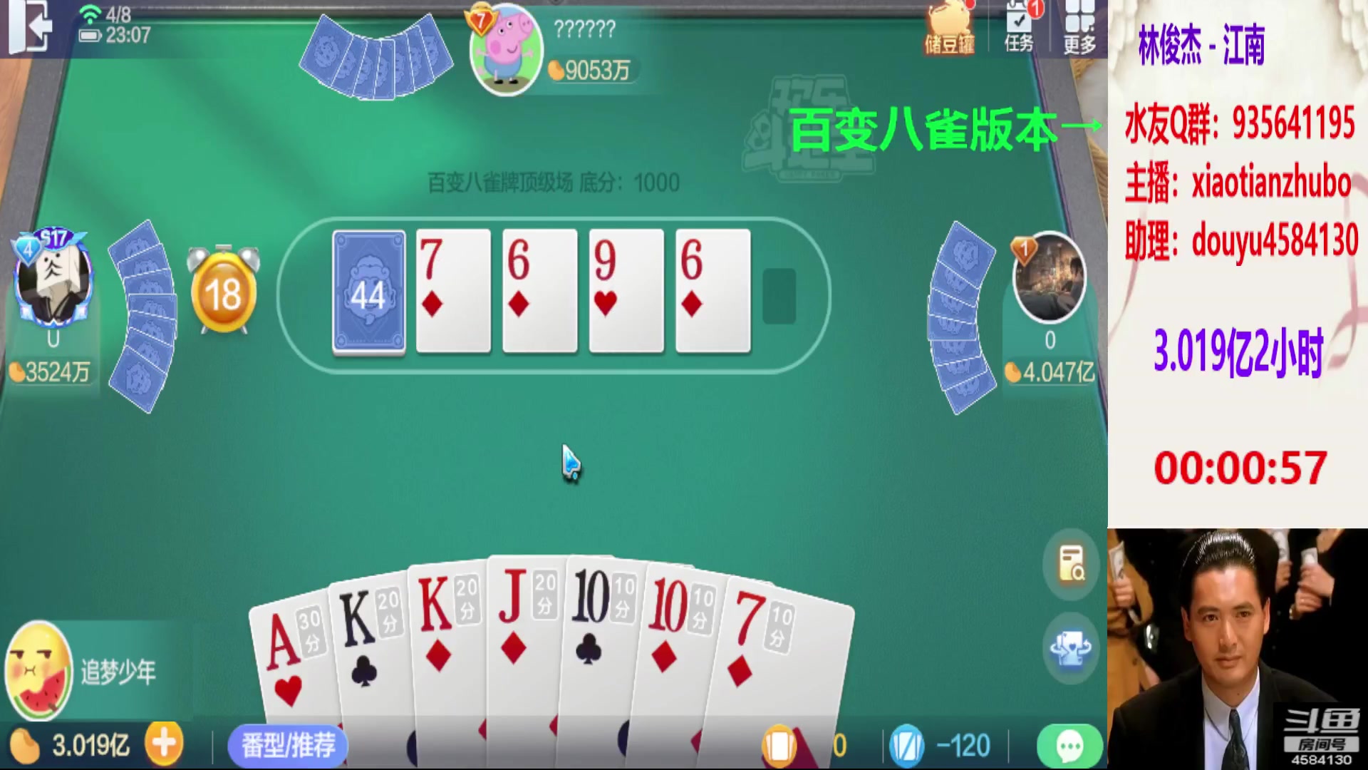 【2023-04-08 22点场】斗神阁灬啸天：癞子八雀冲冲冲！！！