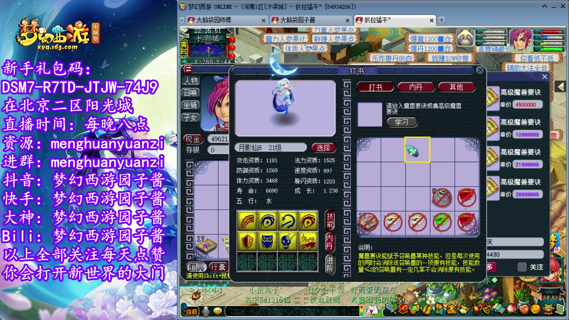【2023-04-08 21点场】梦幻西游园子酱：全能资源主播，完了全完了