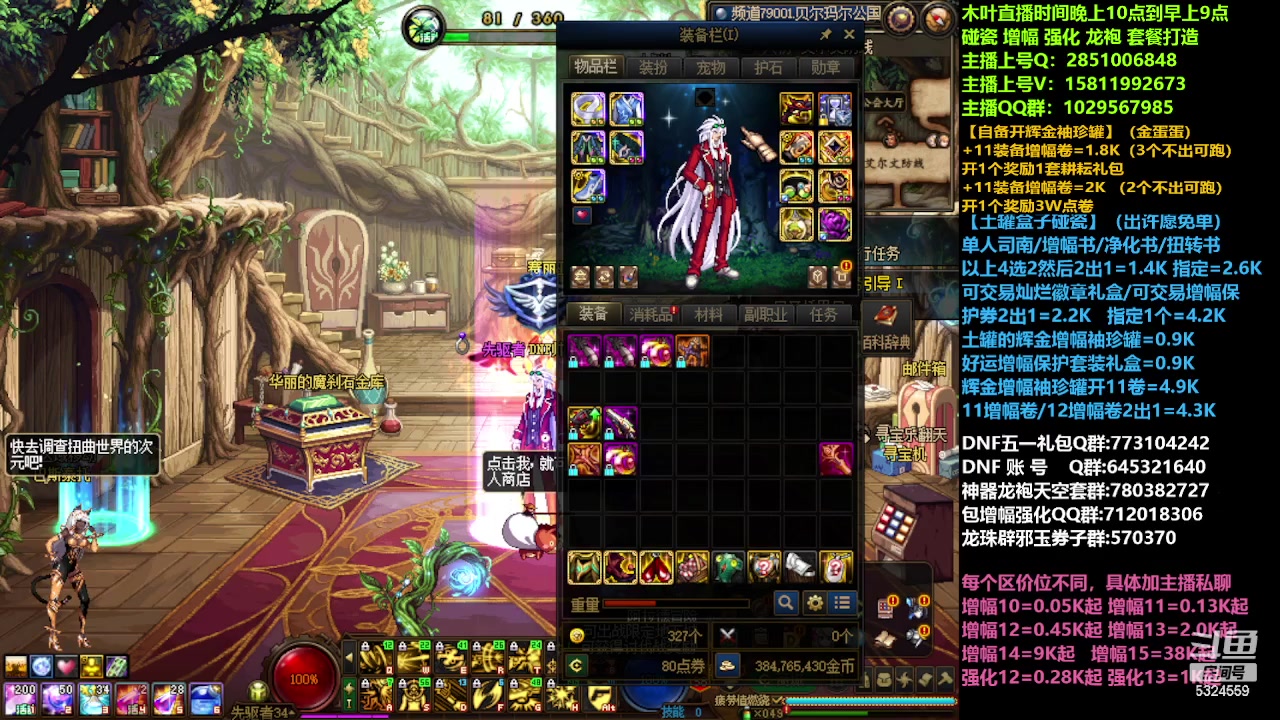 【2023-04-09 11点场】DNF木叶剑心：二台:碰瓷强化增幅龙袍打造