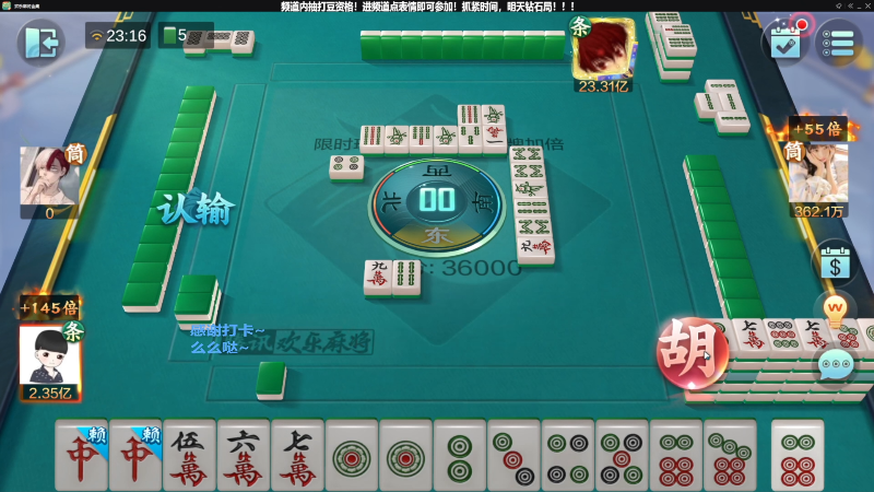 【欢乐麻将】靓旭的精彩时刻 20230410 07点场