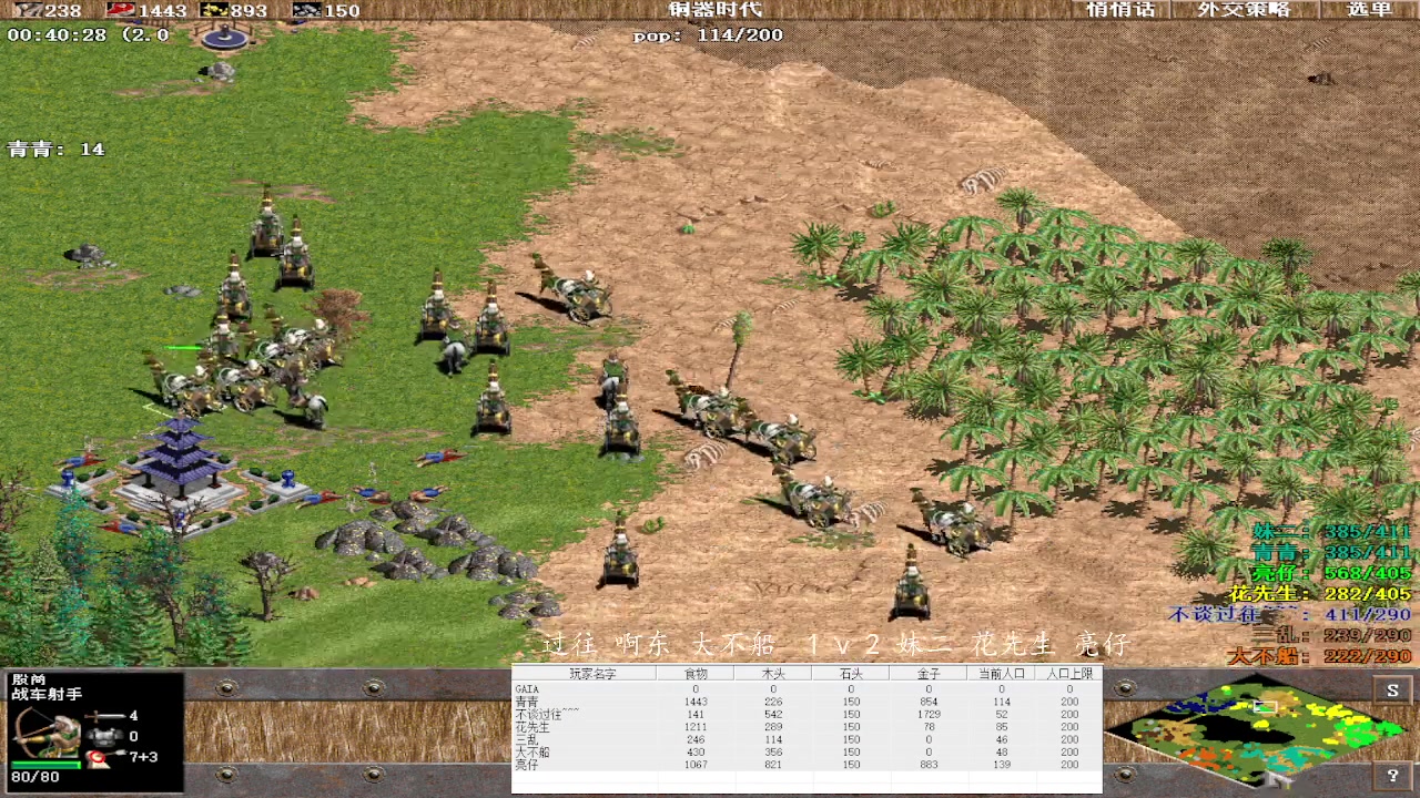 过往 啊东 大不船  2 v 3 妹二 花先生 亮仔