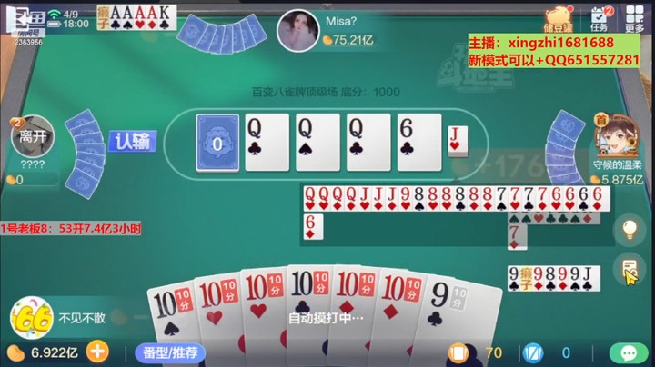 灬幸之斗地主灬的精彩时刻 20230409 15点场