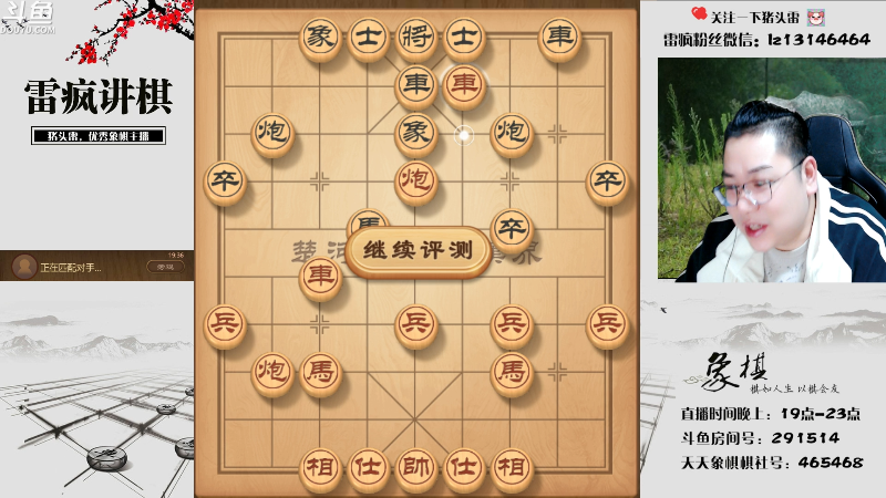 【天天象棋】雷疯小叔的精彩时刻 20230410 19点场